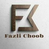 Fazli Chob | فضلی چوب