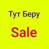 Тут Беру Sale