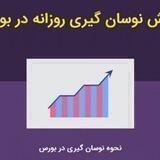 دوره های بورس و فارکس گروه Endmarket
