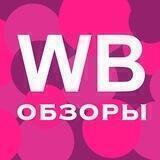 Wildberries. Новинки. Скидки. Акции.