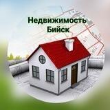 НЕДВИЖИМОСТЬ БИЙСК