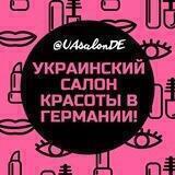 Украинский салон красоты в Германии