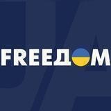 FREEДОМ