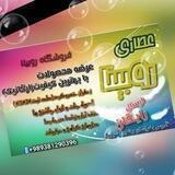 عطاری آنلاین #روبینا(آوای سلامت)