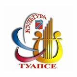Отдел культуры города Туапсе