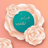 غراس القلوب 🌱
