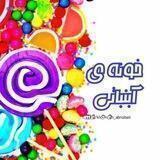 [خونہ ے آبنباتے🍭]