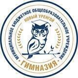 Гимназия Новый Уренгой