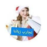 اراء الزبائن