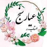 ⚜عیار سنج رمان های نیولایو⚜