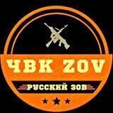 (ЧАТ 18+) ЧВК Z🅾️V