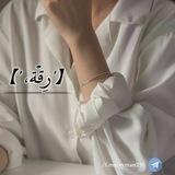 【 'رِقْـــة 🤎🌻 ، '】