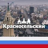 Красносельский Москва М125