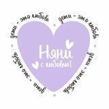 Няни с любовью 🤍
