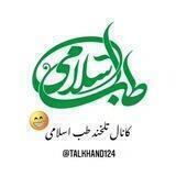 «کانال تلخند طب اسلامی»