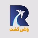 ✈️ راشِن گشت☎️02191002535☎️