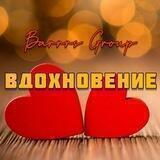 Вдохновение | Канал