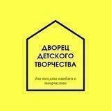 Дворец детского творчества города Невинномысска