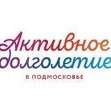Активное долголетие г.о. Луховицы