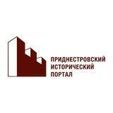 Приднестровский исторический портал
