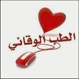الامراض وعلاجها طبيعيا Diseases and their natural treatment