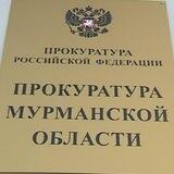 Прокуратура Мурманской области