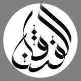 • الفُـرْقَانْ •