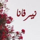نيرفانا Nirvana 🦋♥️