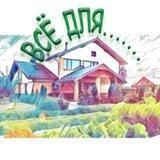Я УМЕЮ ВСЁ🍧🪴🏠