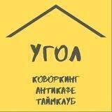 Угол антикафе/лофт для праздников