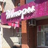 ШТОРЫ ЕЙСК Дизайн Пошив