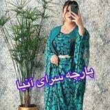 پارچه سرای آنیا
