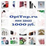 OptTnp Косметика |Парфюм и 1000 Товаров