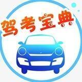 驾考宝典🍀 全国外围 ©️ 全球外围