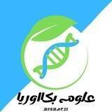 علوم بكالوريا BIOBAC 23 أ.عادل جاسر