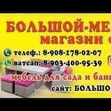 Большой-мебельный.рф