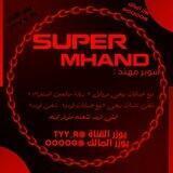 متجر+دليل ثقه ارقام مهند