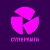 Суперлига