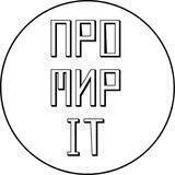 Про Мир IT