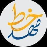مهد خط - سومی‌ها