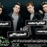 🔥الـطـاغـيـه مـحـمـد 🔥