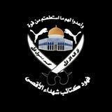 فهود كتائب شهداء الاقصى