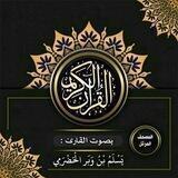 مصحف يسلم بن وبر الحضرمي