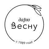 Дарю Весну