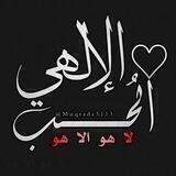 الحب الإلهي🔏💙