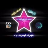 جیهانی ئیدیتۆران🎬
