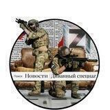 Новости / Диванный спецнаZ