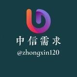中信需求活动价5u二条🧧（原价10U）🔥引流中