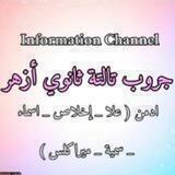 تالته ثانوي أزهر 2022🎓