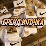 БРЕНД И ТОЧКА